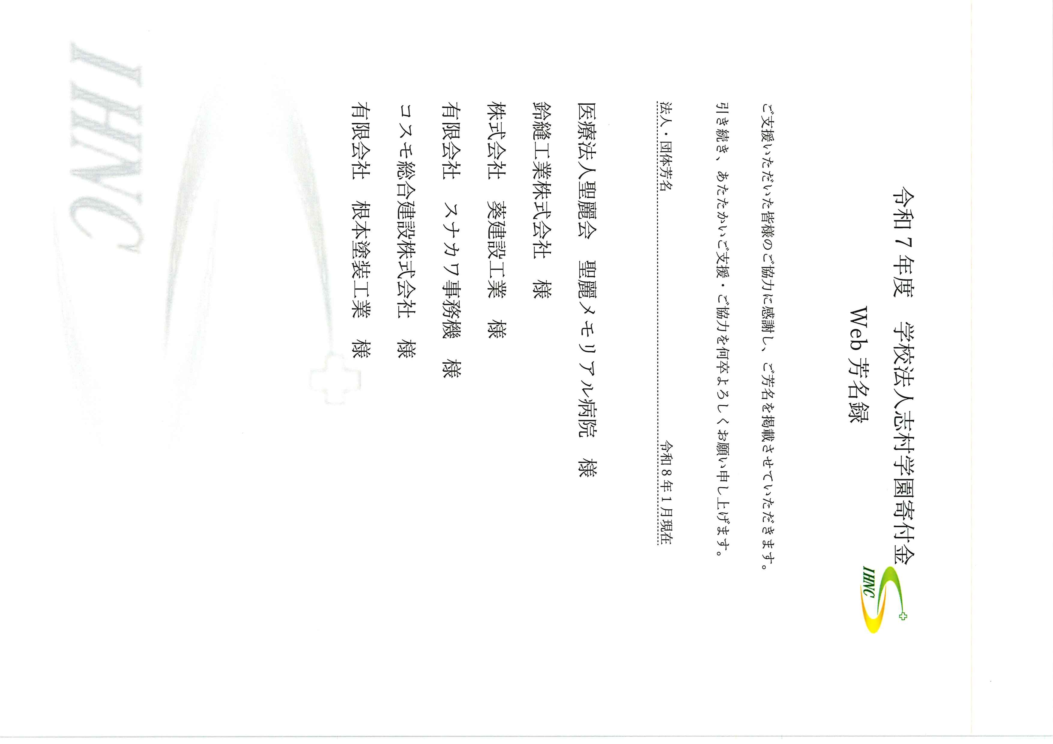  寄付金Web芳名録