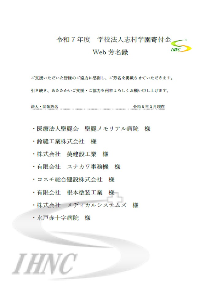  令和7年度寄付金Web芳名録